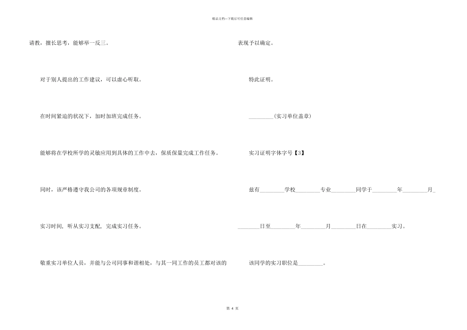 实习证明字体字号_第3页