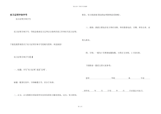 实习证明字体字号