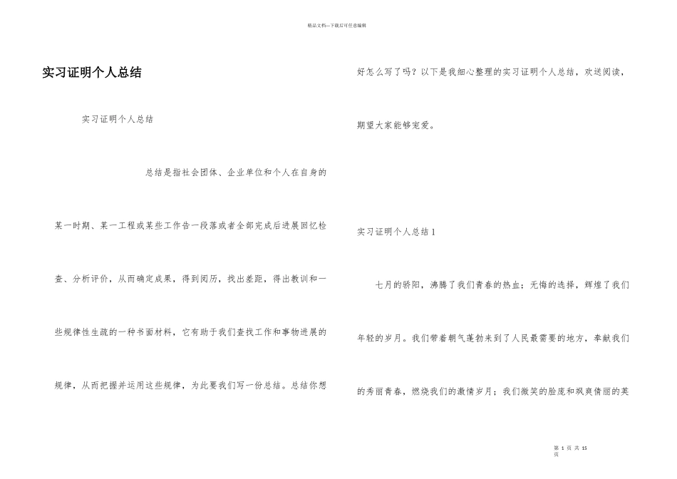 实习证明个人总结_第1页