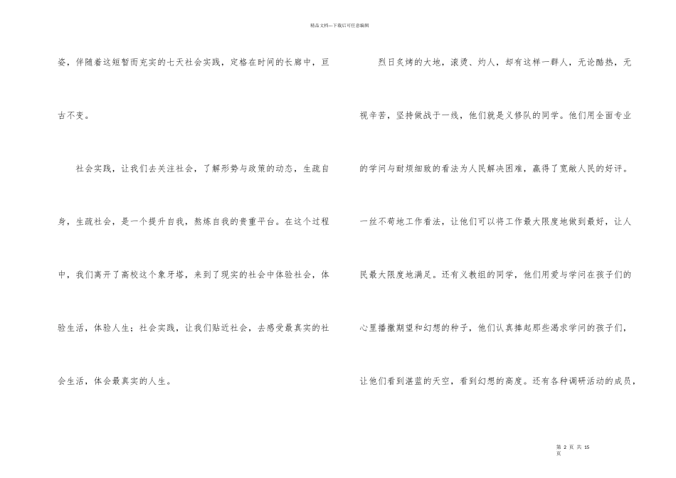 实习证明个人总结_第2页