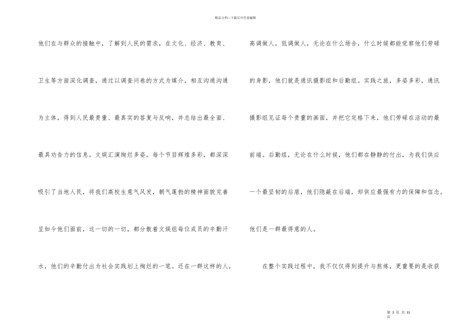 实习证明个人总结_第3页