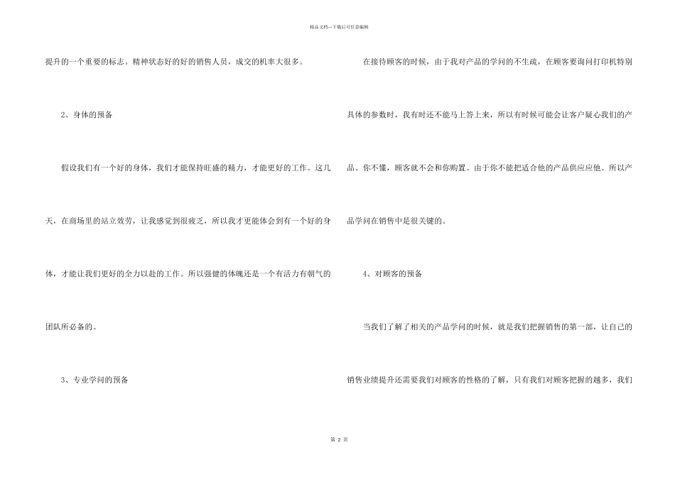 实习营业员个人工作总结_第2页