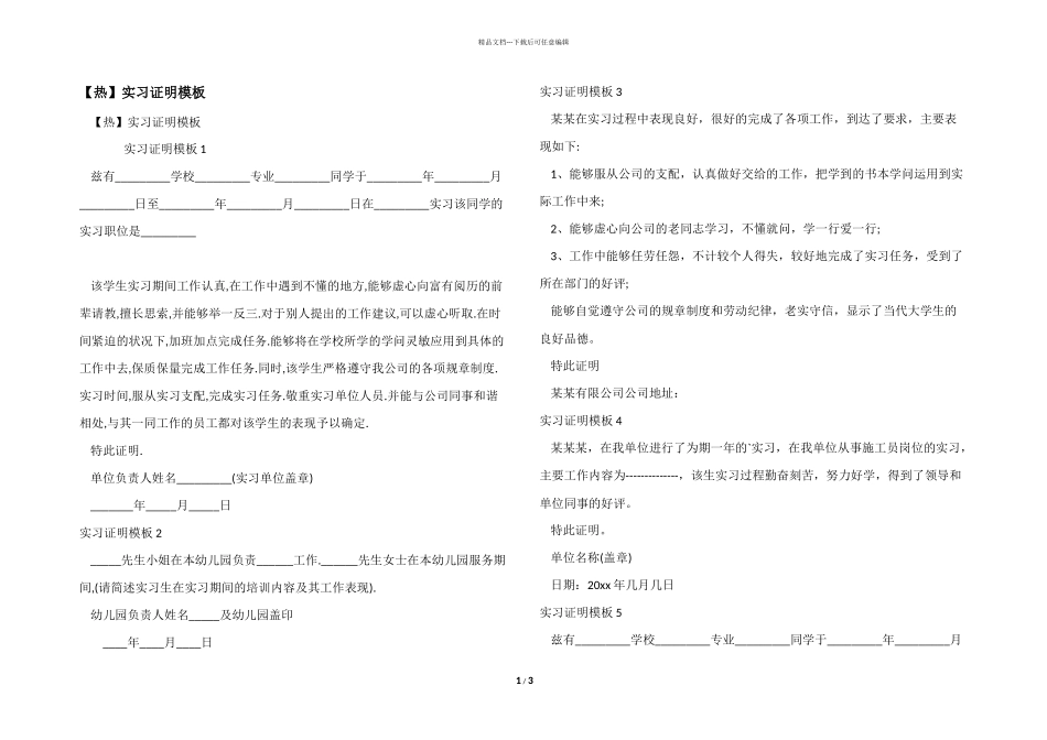实习证明模板_第1页