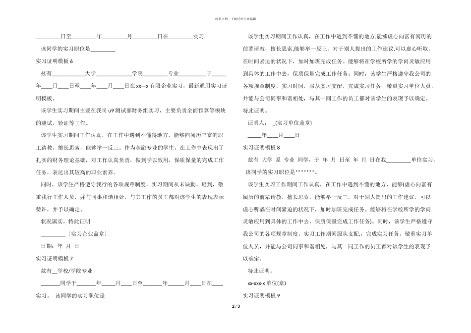 实习证明模板_第2页