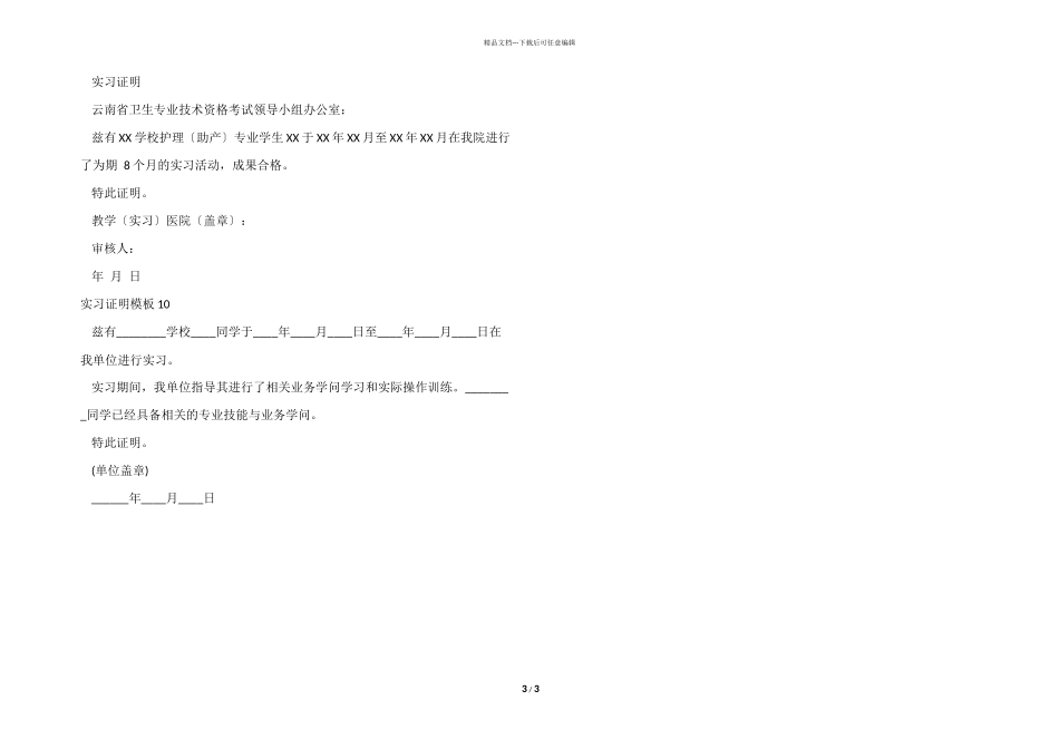 实习证明模板_第3页