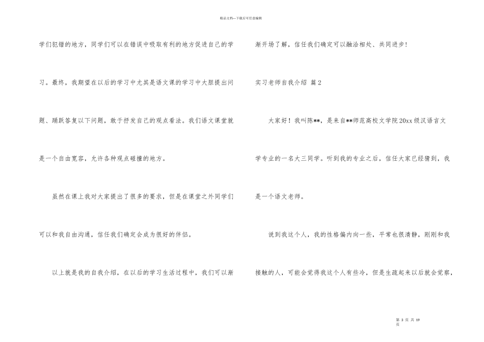 实习老师自我介绍集锦7篇_第3页