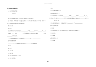 实习证明模板四篇