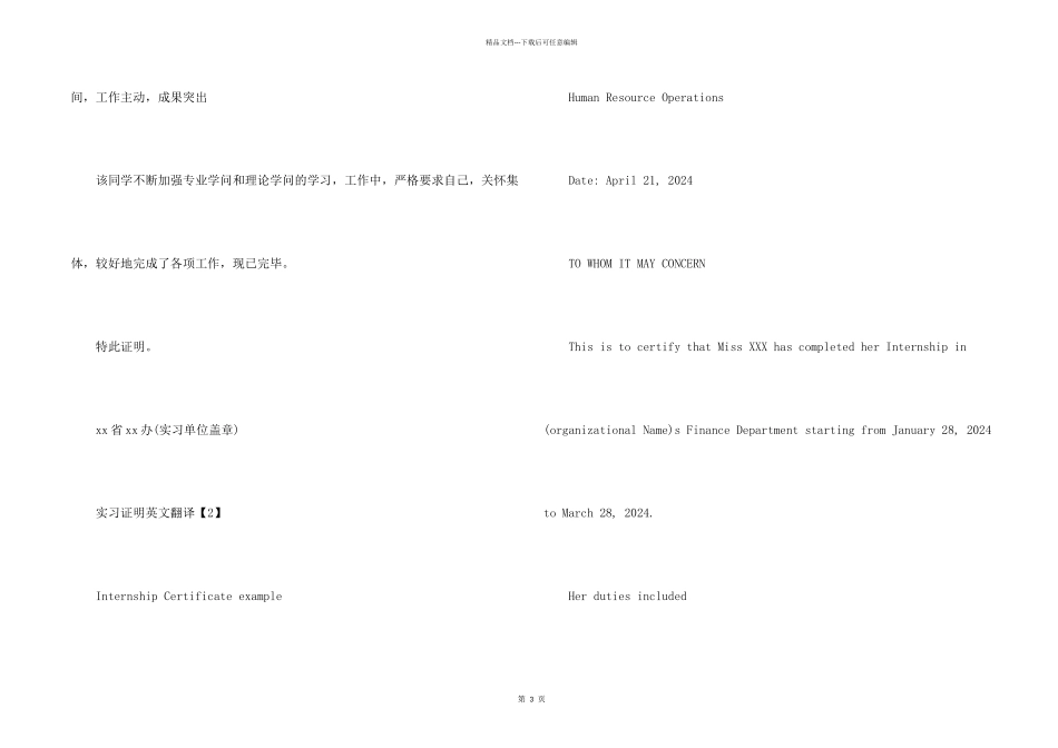 实习证明英文翻译_第2页