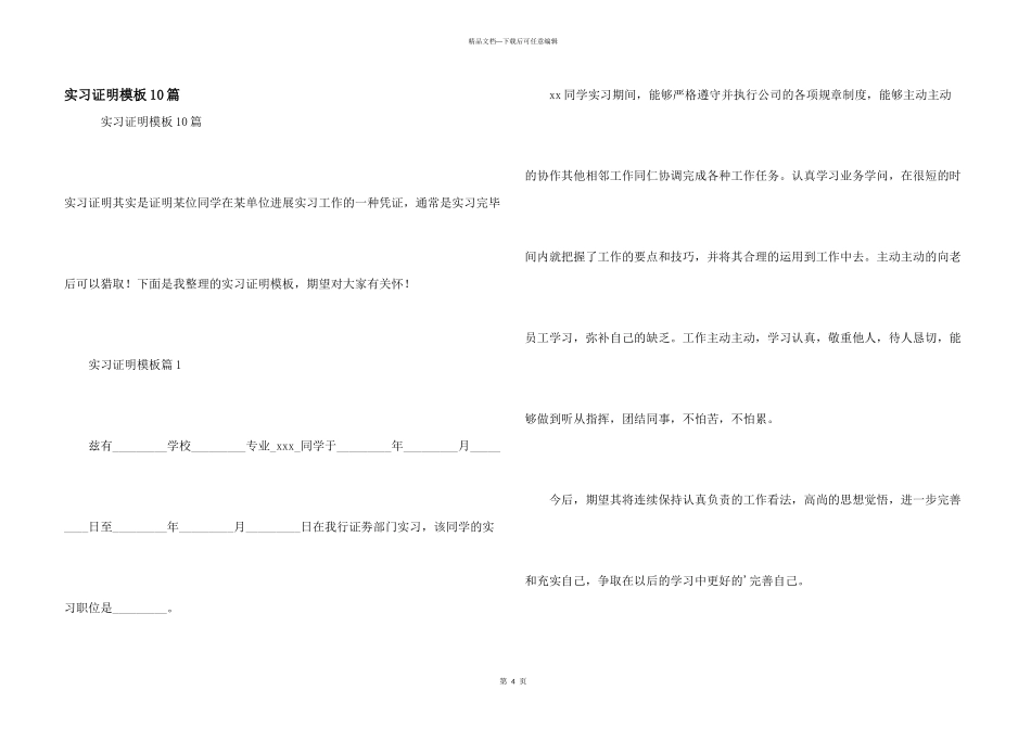 实习证明模板10篇_第1页