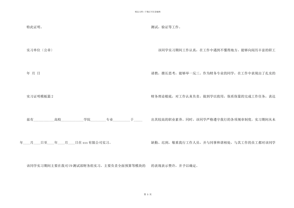 实习证明模板10篇_第2页