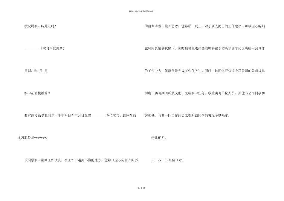 实习证明模板10篇_第3页