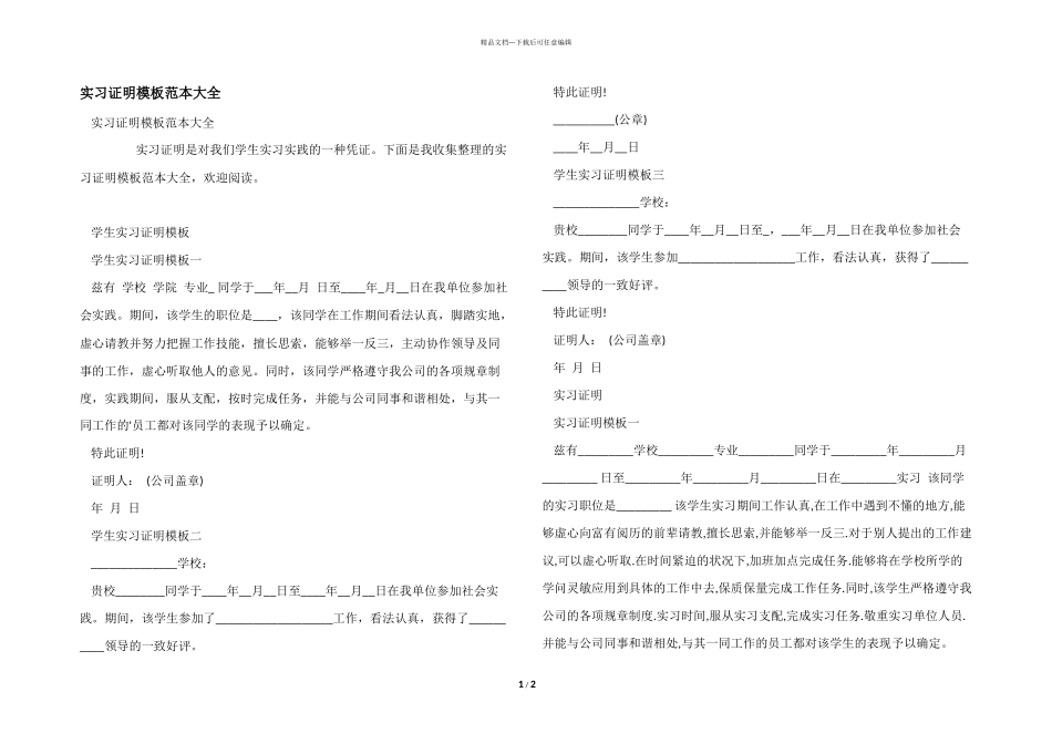 实习证明模板范本大全_第1页