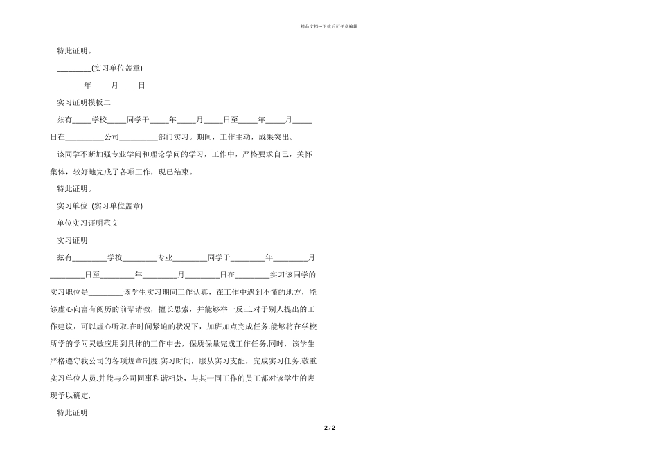 实习证明模板范本大全_第2页