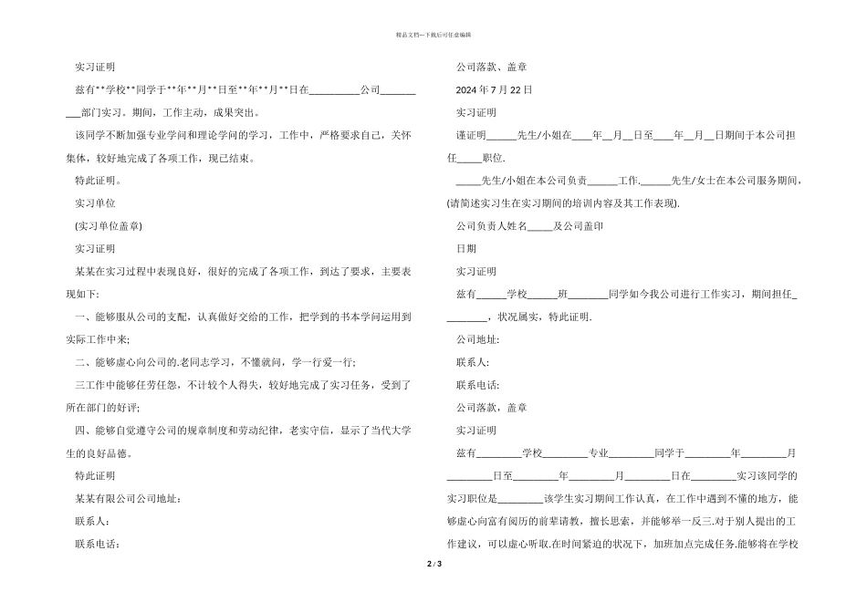 实习证明模板大全_第2页