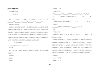 实习证明模板大全