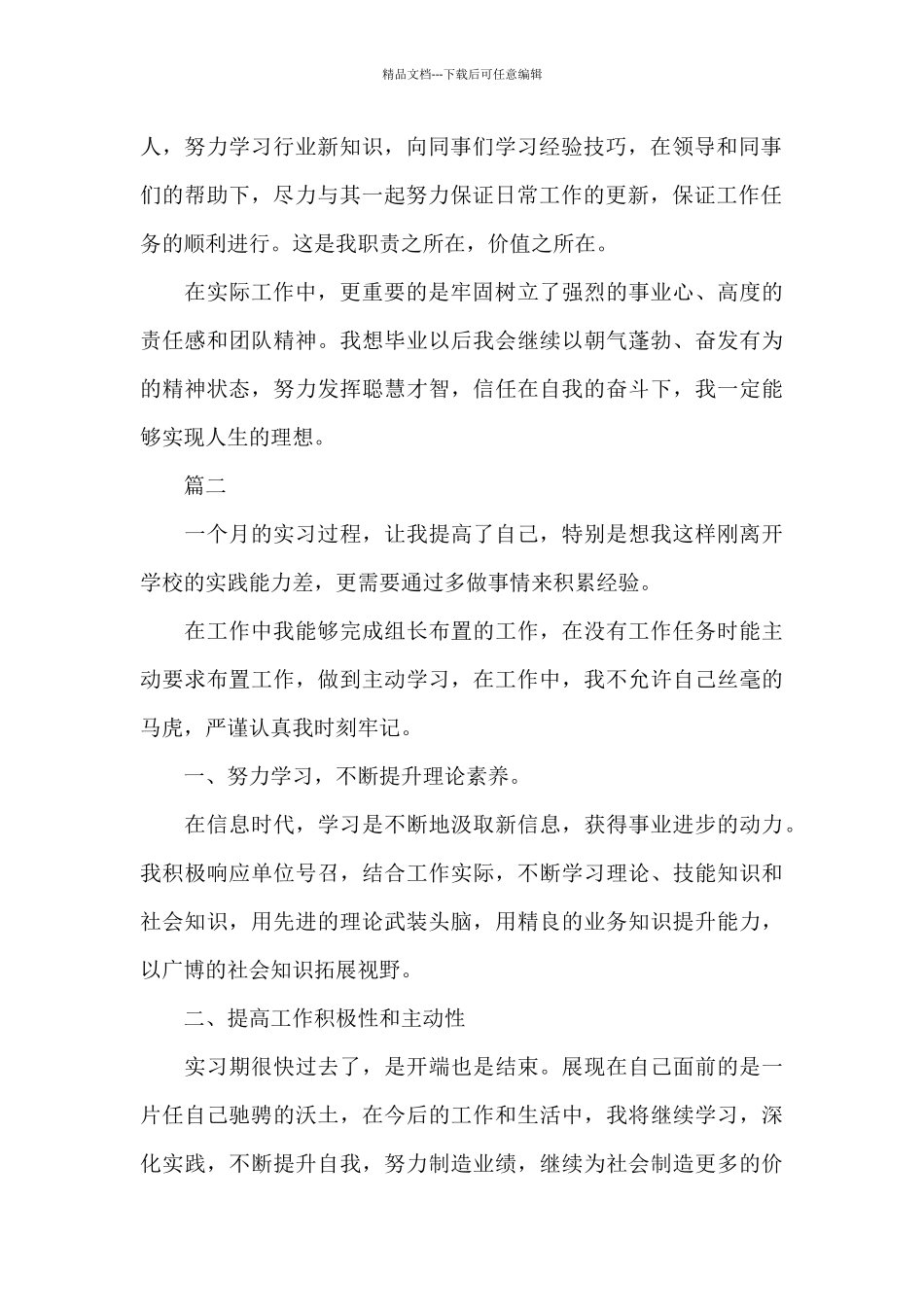 实习自我鉴定300字精选_第2页