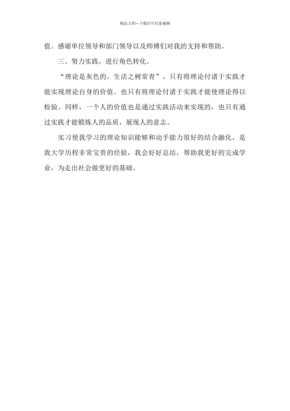 实习自我鉴定300字精选_第3页