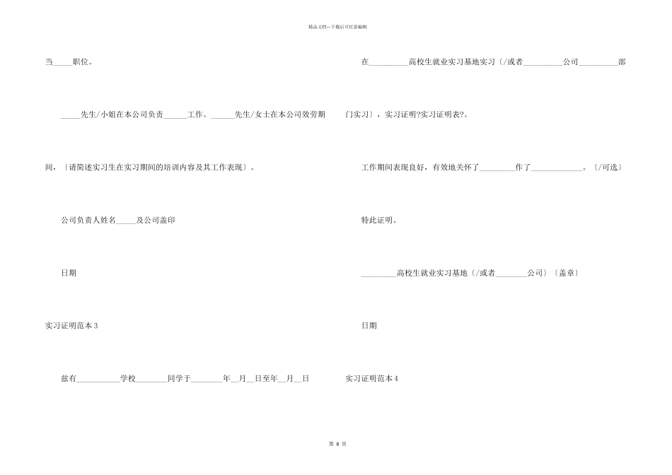 实习证明范本_第2页