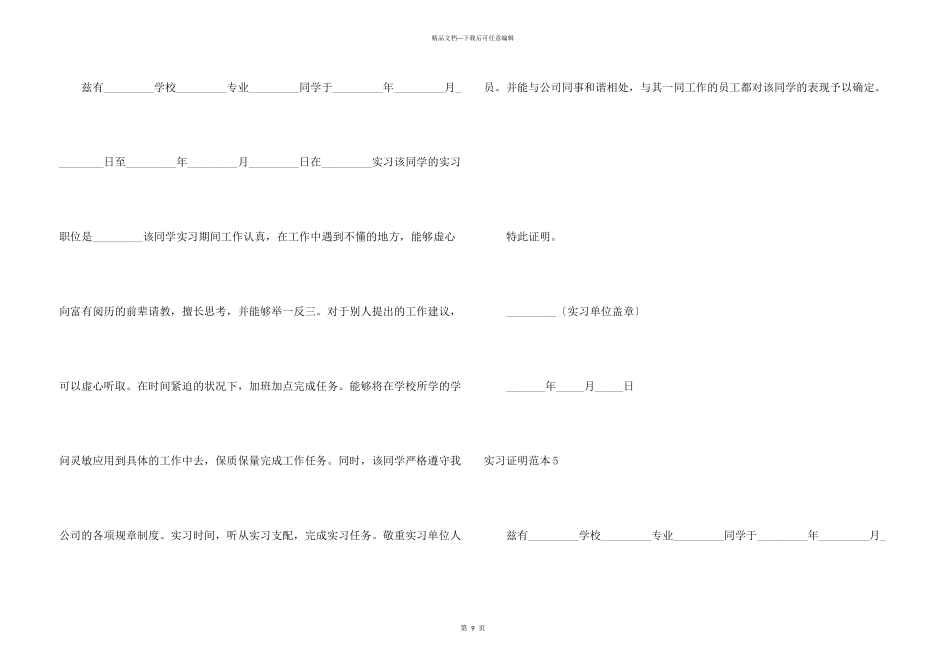 实习证明范本_第3页