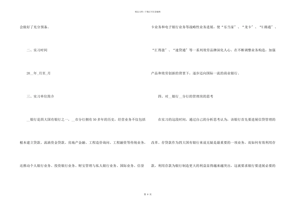 实习银行职务的心得体会5篇_第2页