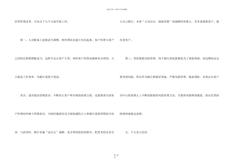 实习银行职务的心得体会5篇_第3页