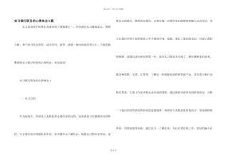 实习银行职务的心得体会5篇
