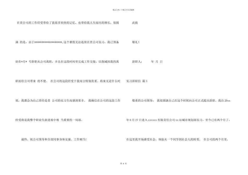 实习辞职信五篇_第3页