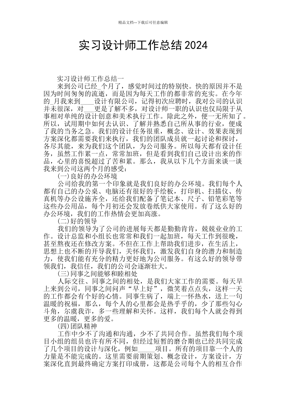 实习设计师工作总结2024_第1页