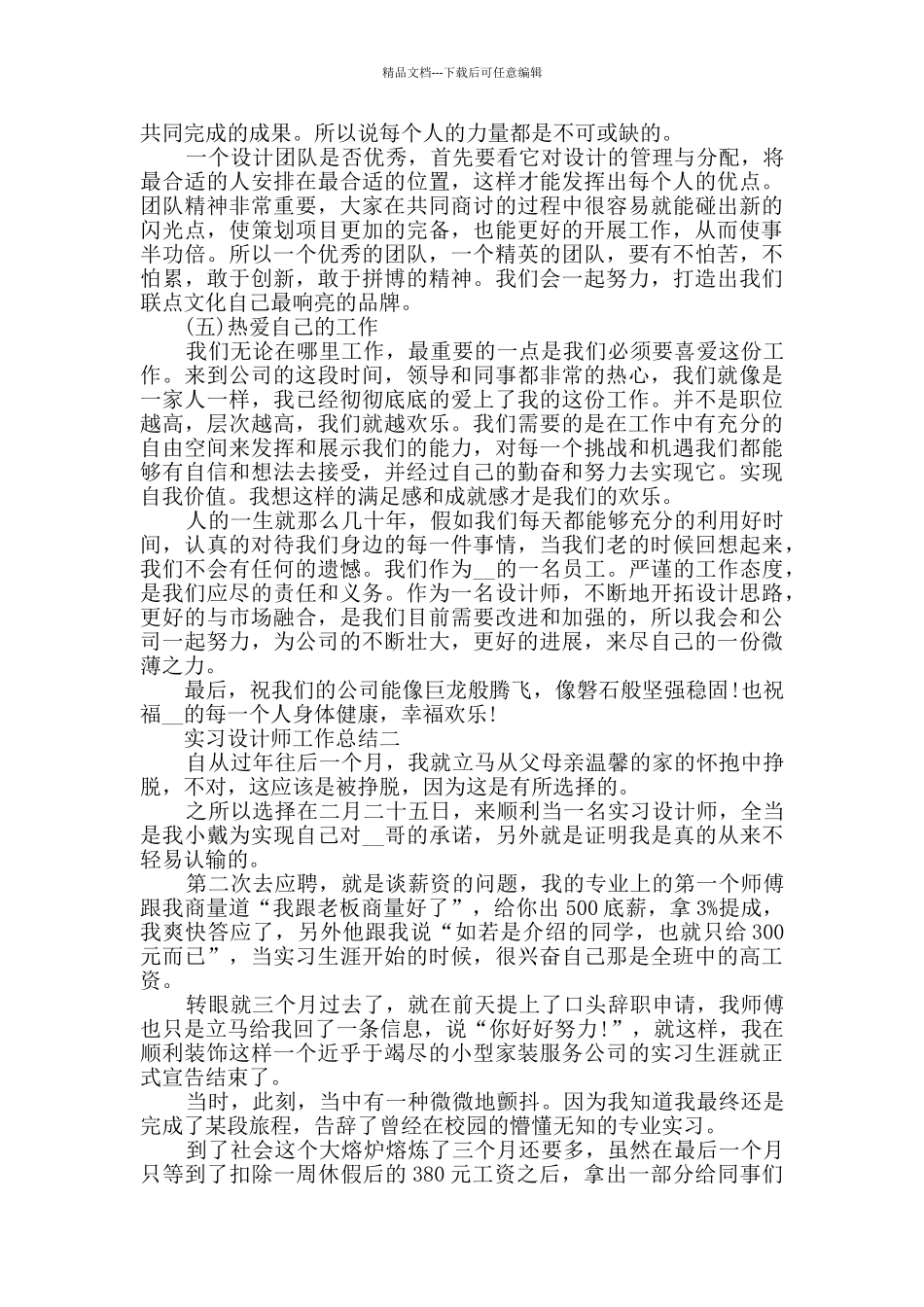 实习设计师工作总结2024_第2页