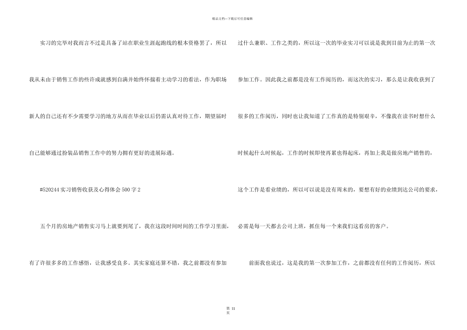 实习销售收获及心得体会500字5篇_第3页