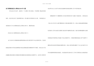 实习销售收获及心得体会500字5篇