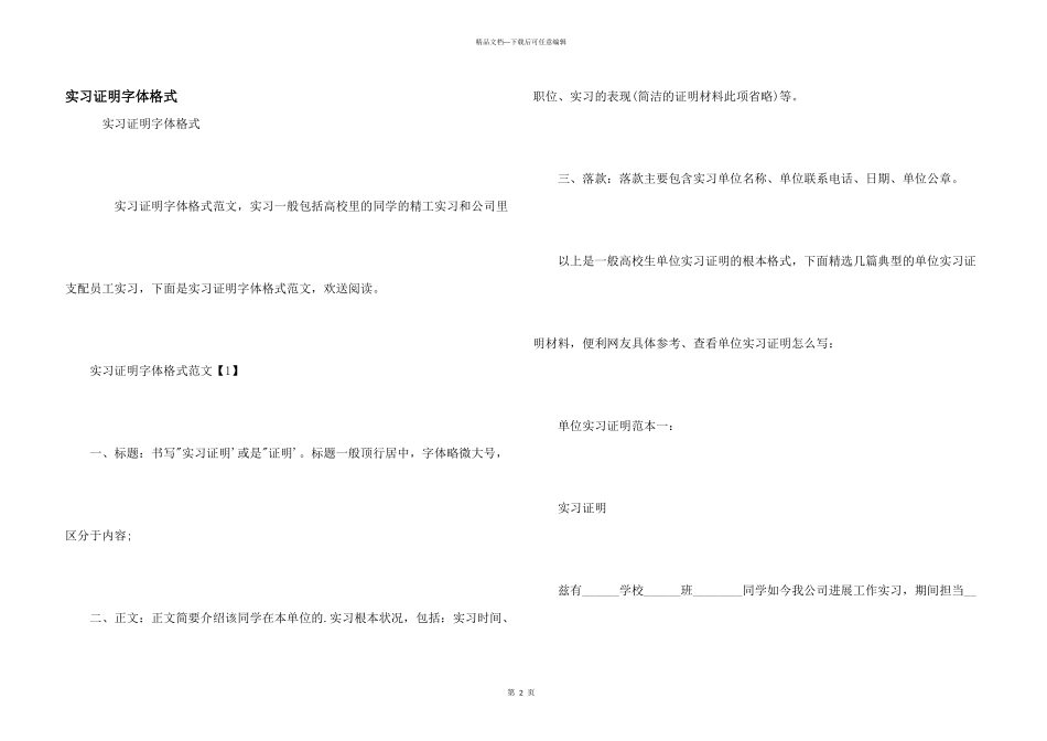 实习证明字体格式_第1页