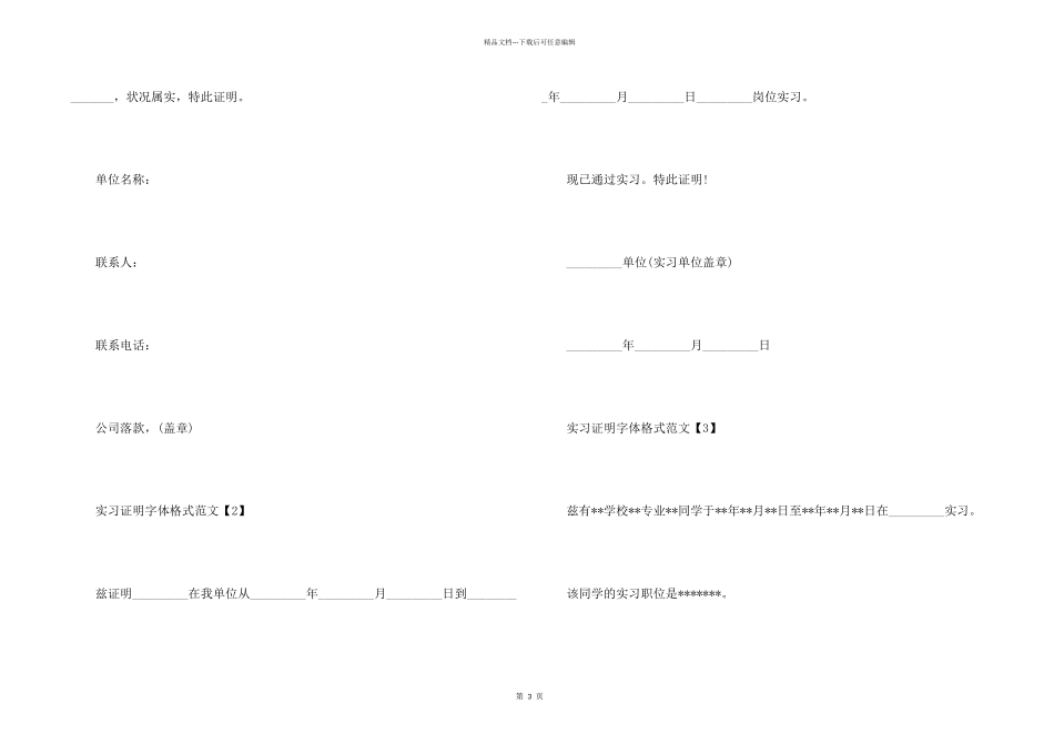 实习证明字体格式_第2页