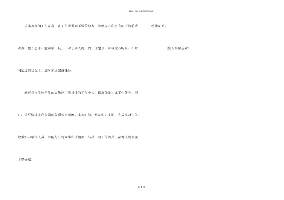 实习证明字体格式_第3页