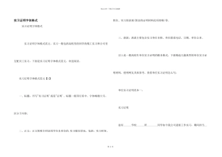 实习证明字体格式