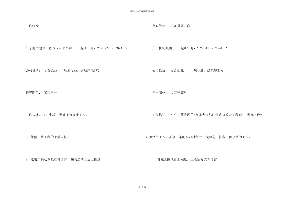 实习预算员求职简历_第2页