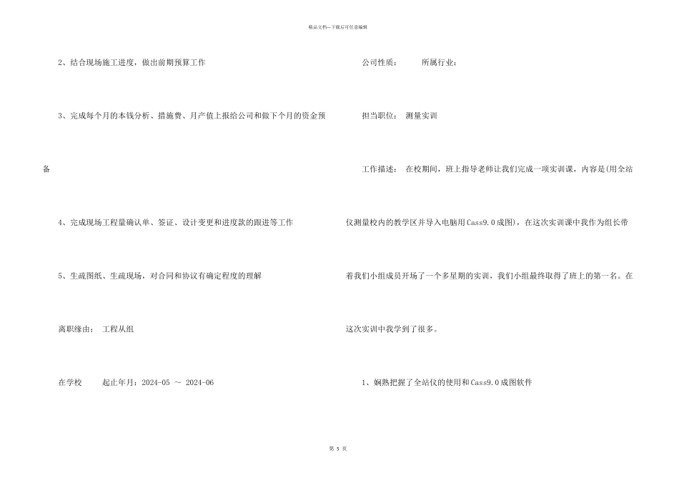 实习预算员求职简历_第3页