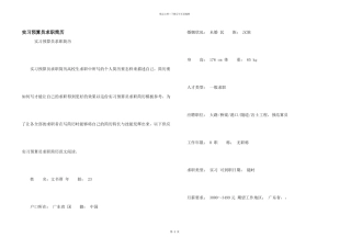 实习预算员求职简历