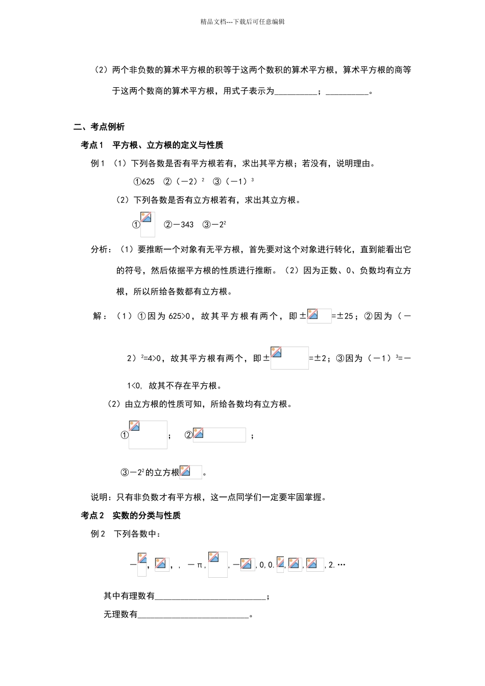 实数单元复习与测试题三套_第2页