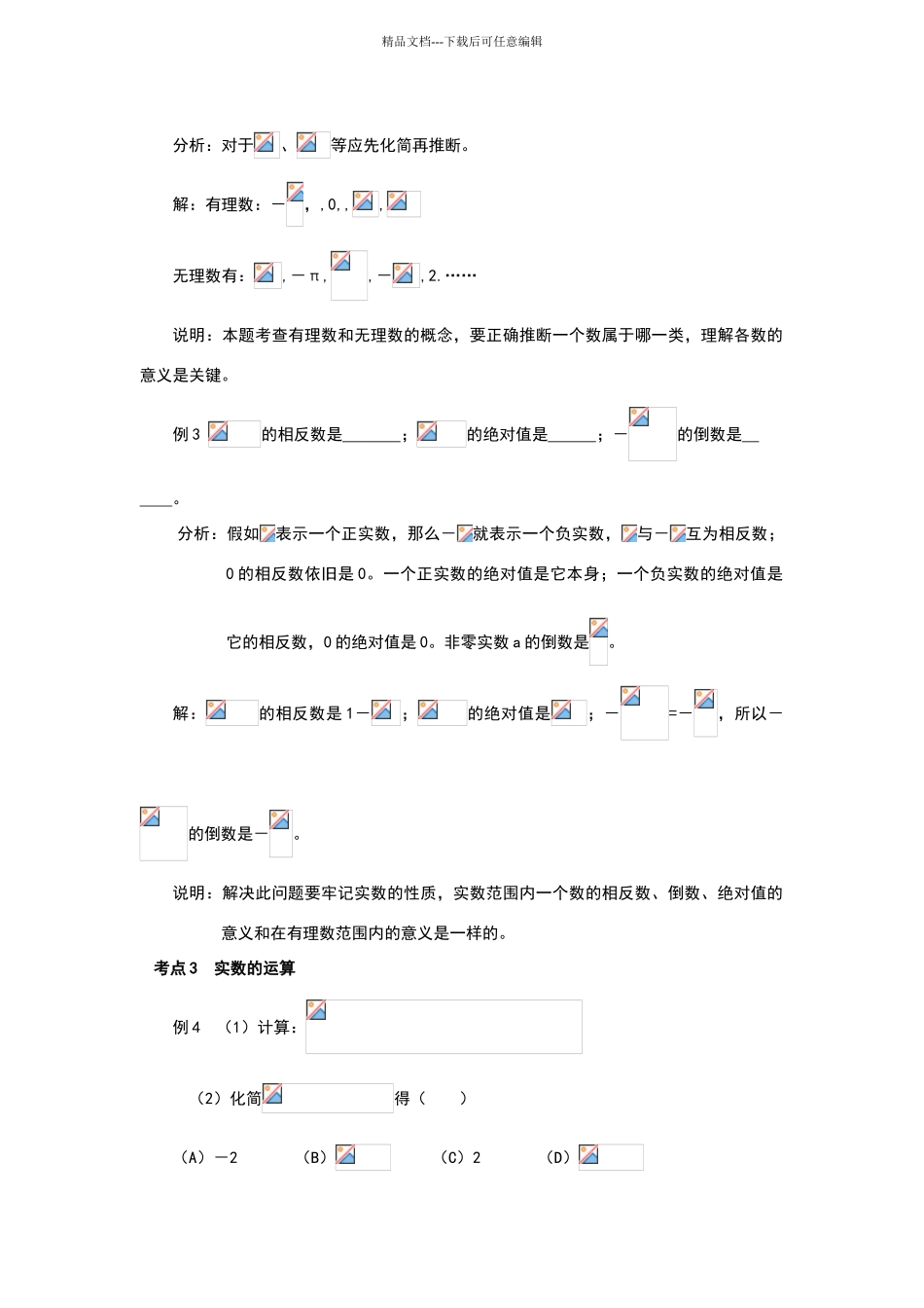 实数单元复习与测试题三套_第3页