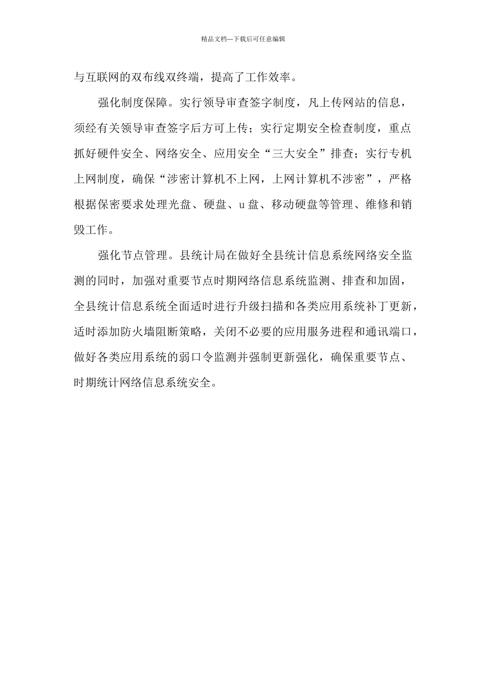 实施“1+3”安全管理模式_第2页