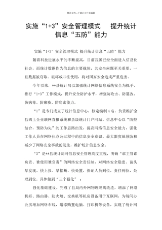 实施“1+3”安全管理模式