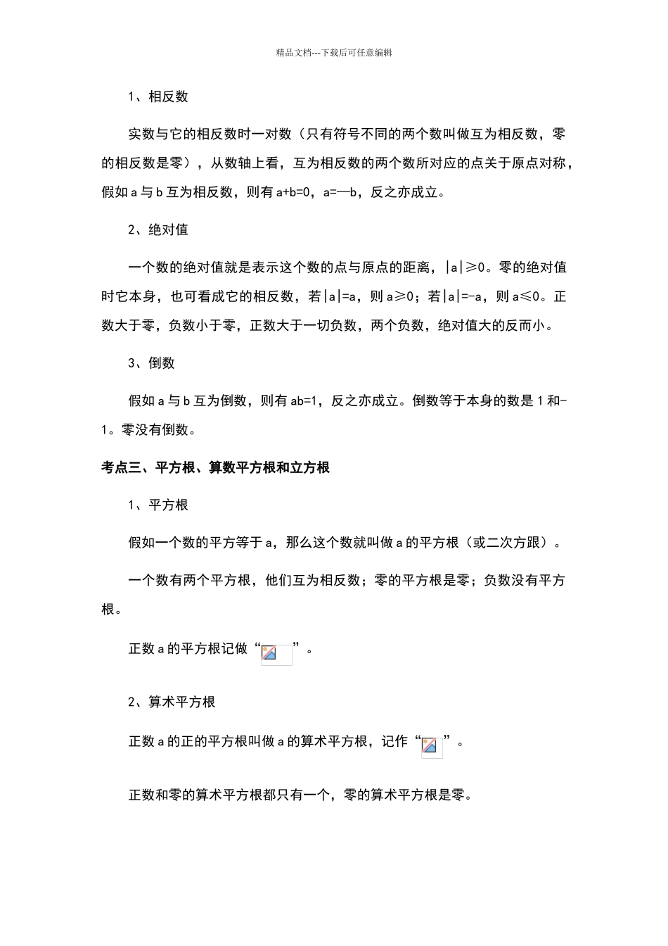 实数知识点总结_第2页