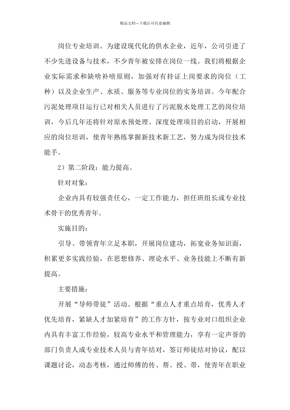 实施人才培养计划调研汇报_第3页