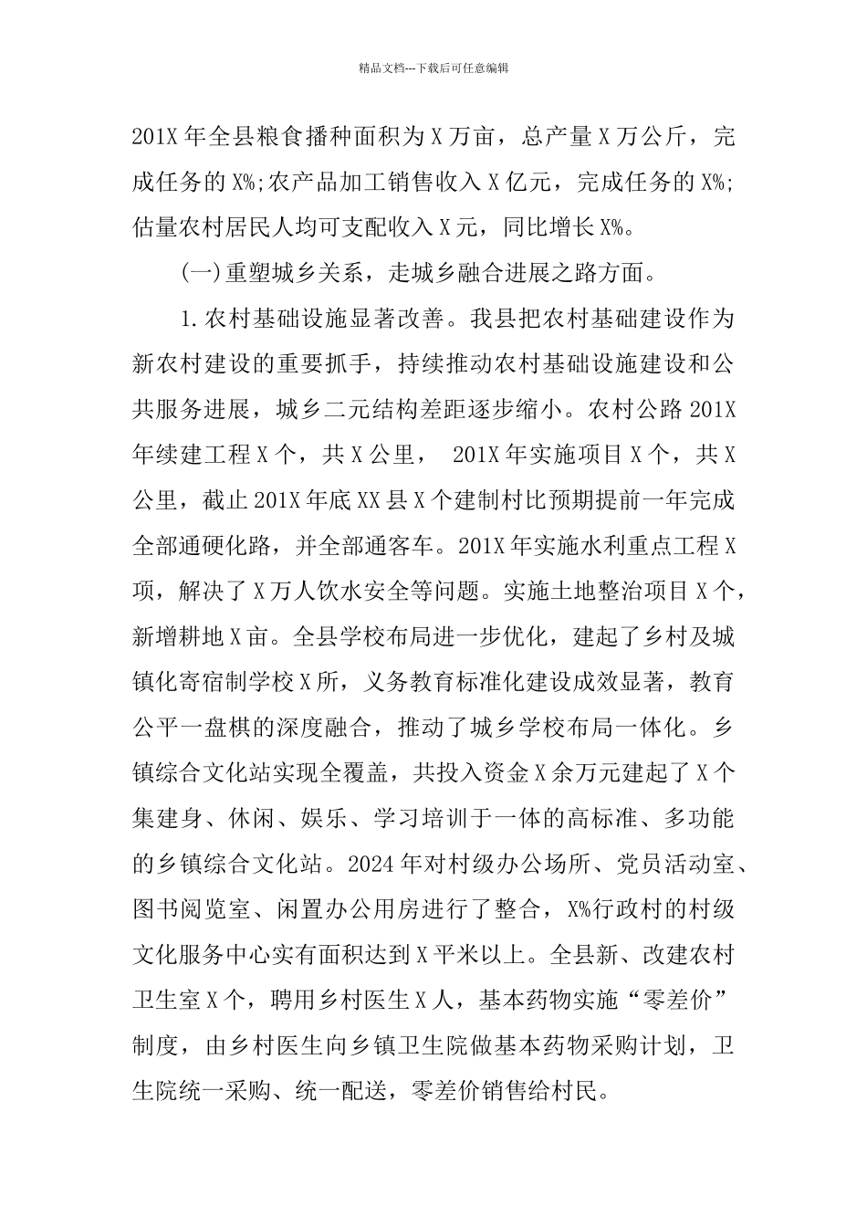 实施乡村振兴战略的调研报告3篇_第2页