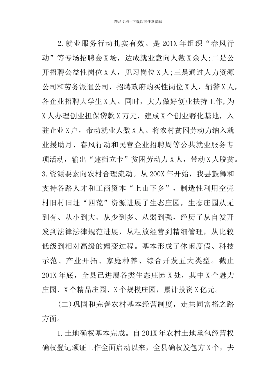 实施乡村振兴战略的调研报告3篇_第3页