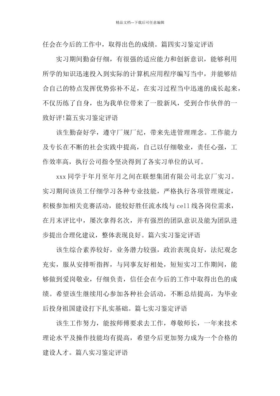 实习鉴定评语简短通用_第2页