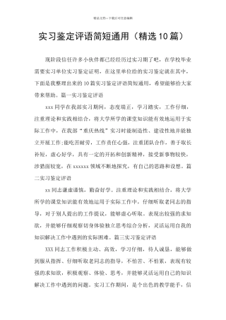 实习鉴定评语简短通用