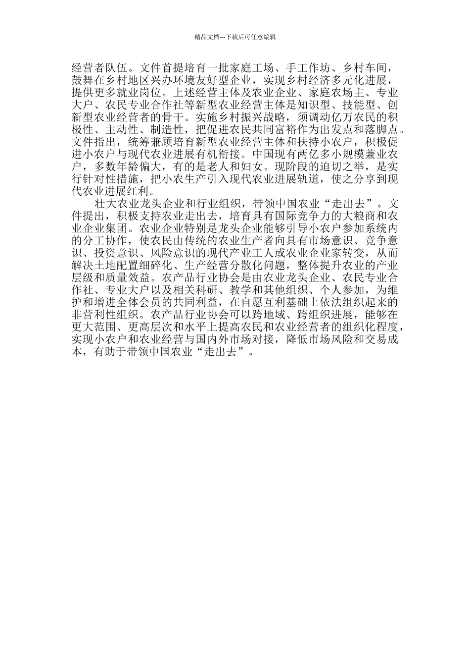 实施乡村振兴战略心得体会范文_第3页