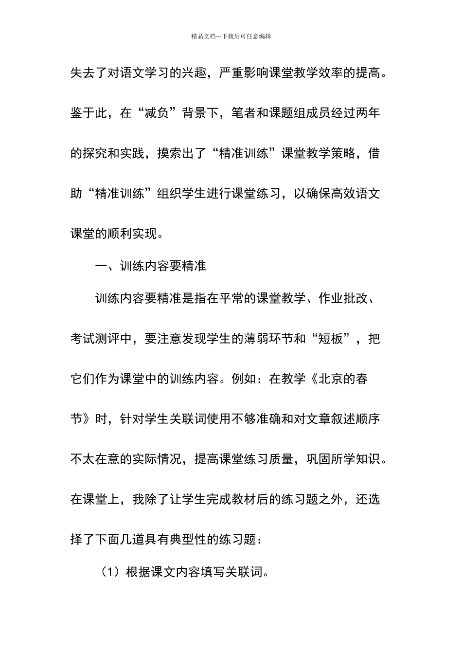 实施“精准训练”_第2页